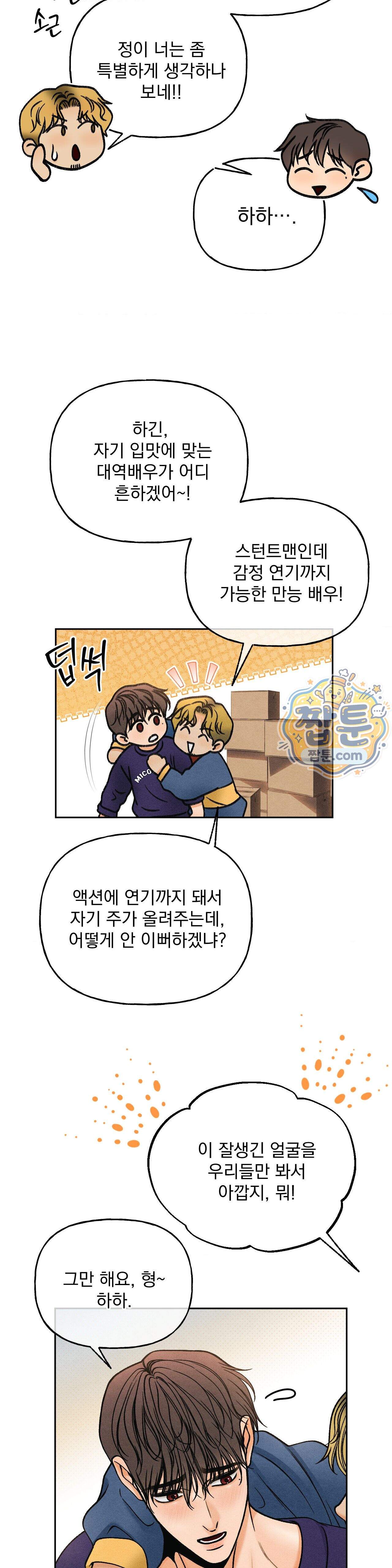 야살 27화 4