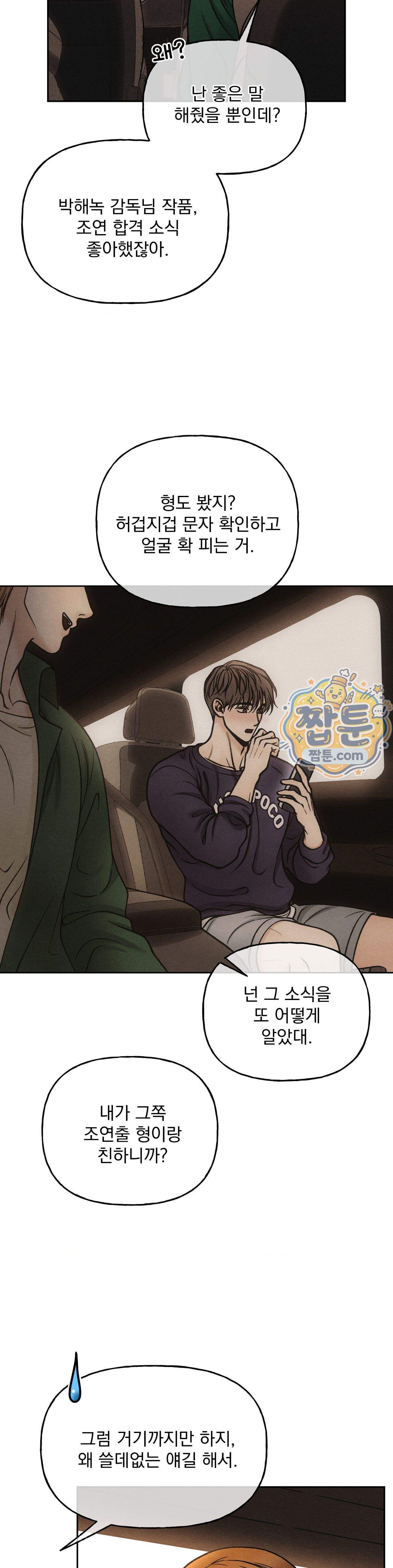 야살 27화 6