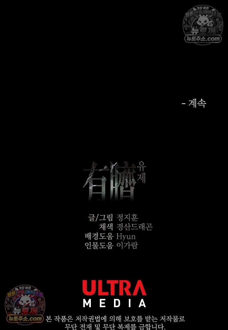 유제 [19세 완전판] 41화 82