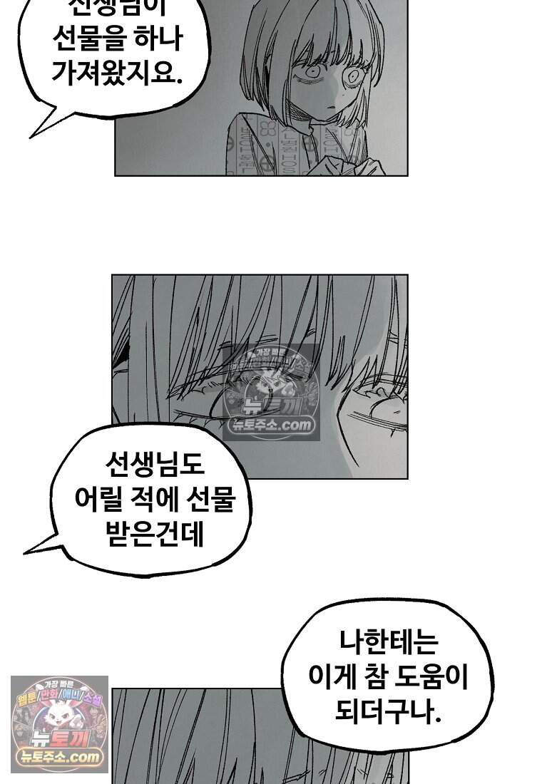 유제 [19세 완전판] 45화 17