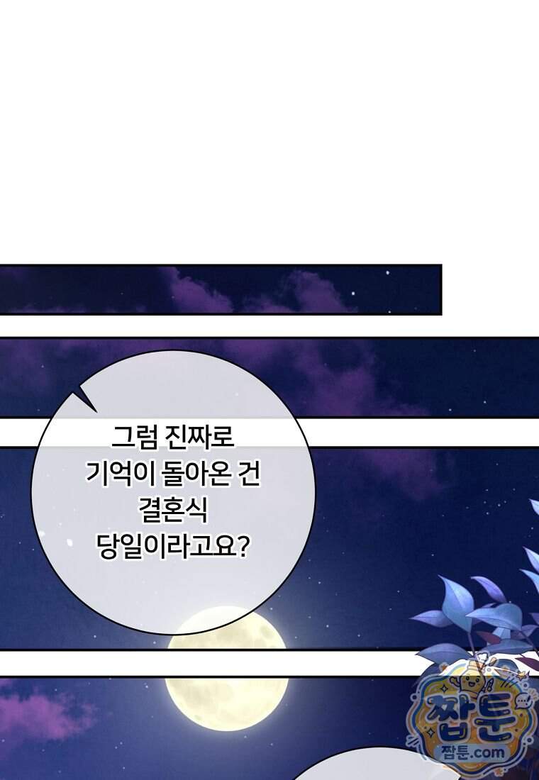 위험한 신혼부부 42화 1