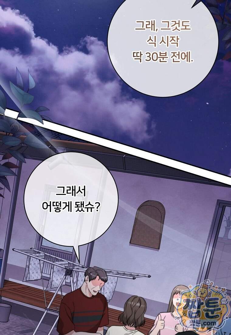 위험한 신혼부부 42화 2