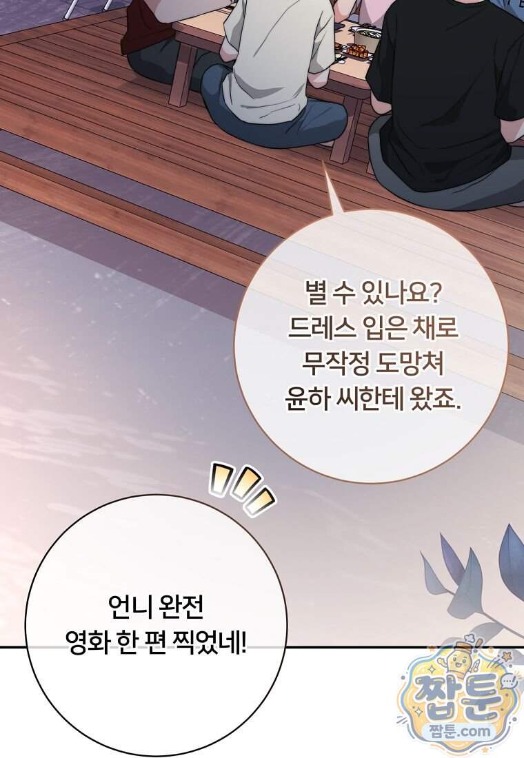 위험한 신혼부부 42화 3