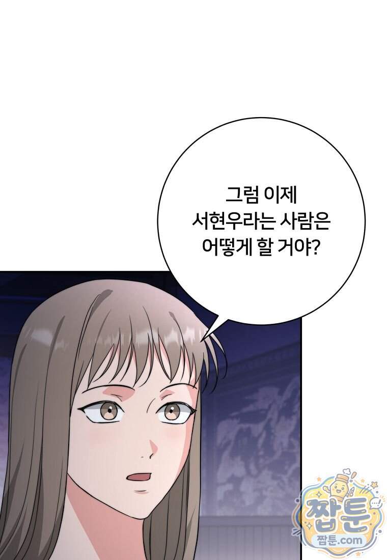 위험한 신혼부부 42화 4