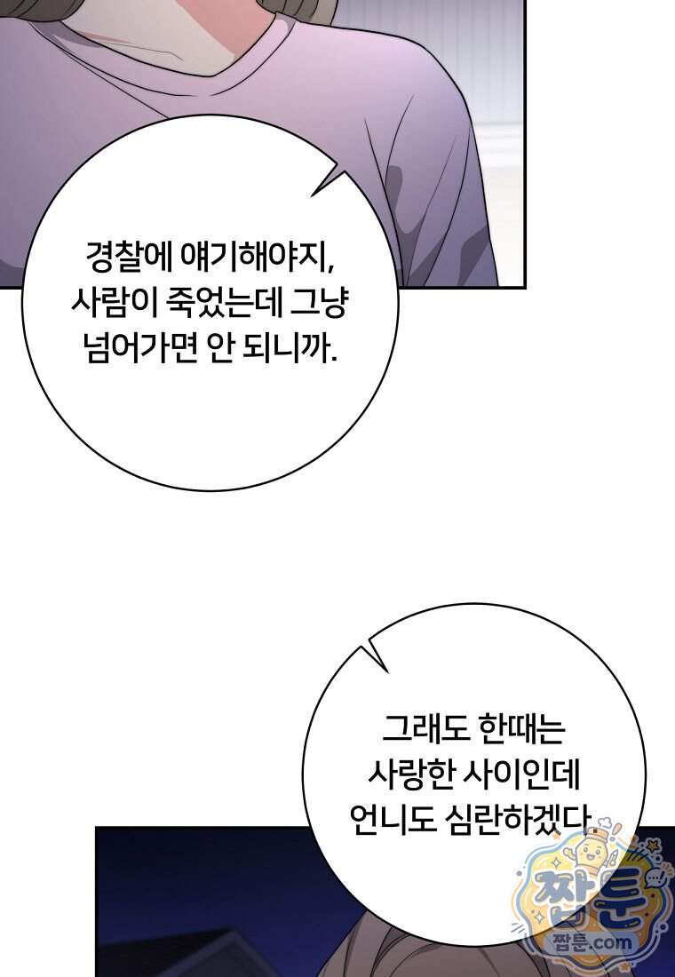 위험한 신혼부부 42화 5