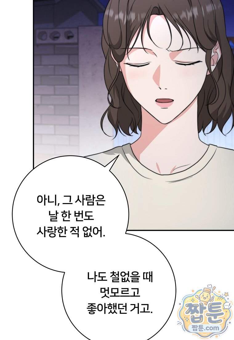 위험한 신혼부부 42화 6