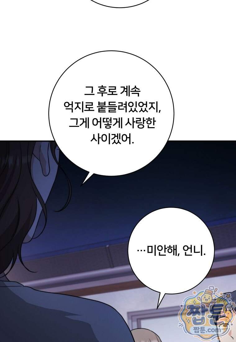 위험한 신혼부부 42화 7