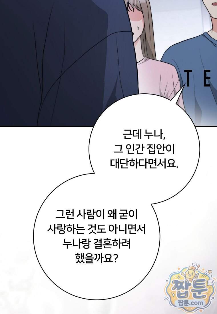 위험한 신혼부부 42화 8
