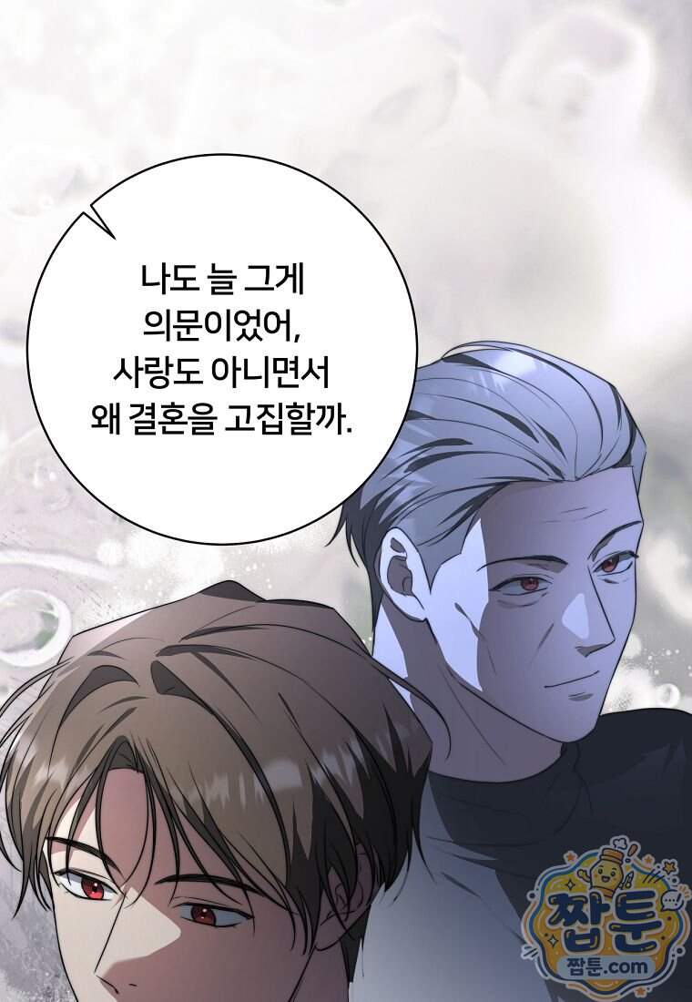 위험한 신혼부부 42화 9