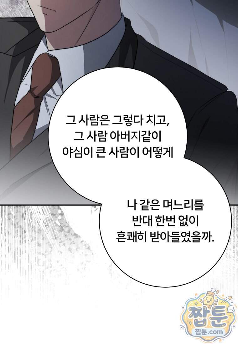 위험한 신혼부부 42화 10