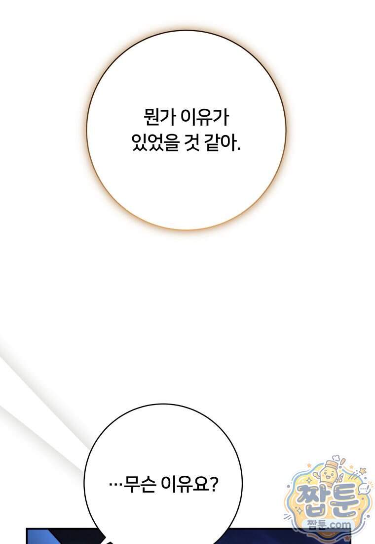 위험한 신혼부부 42화 11