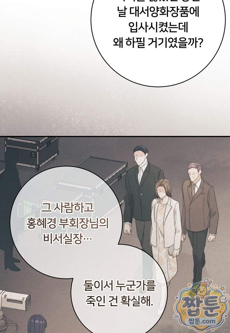 위험한 신혼부부 42화 13