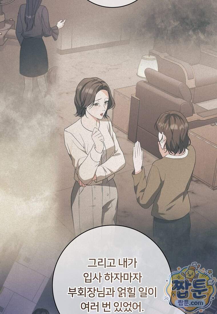 위험한 신혼부부 42화 14