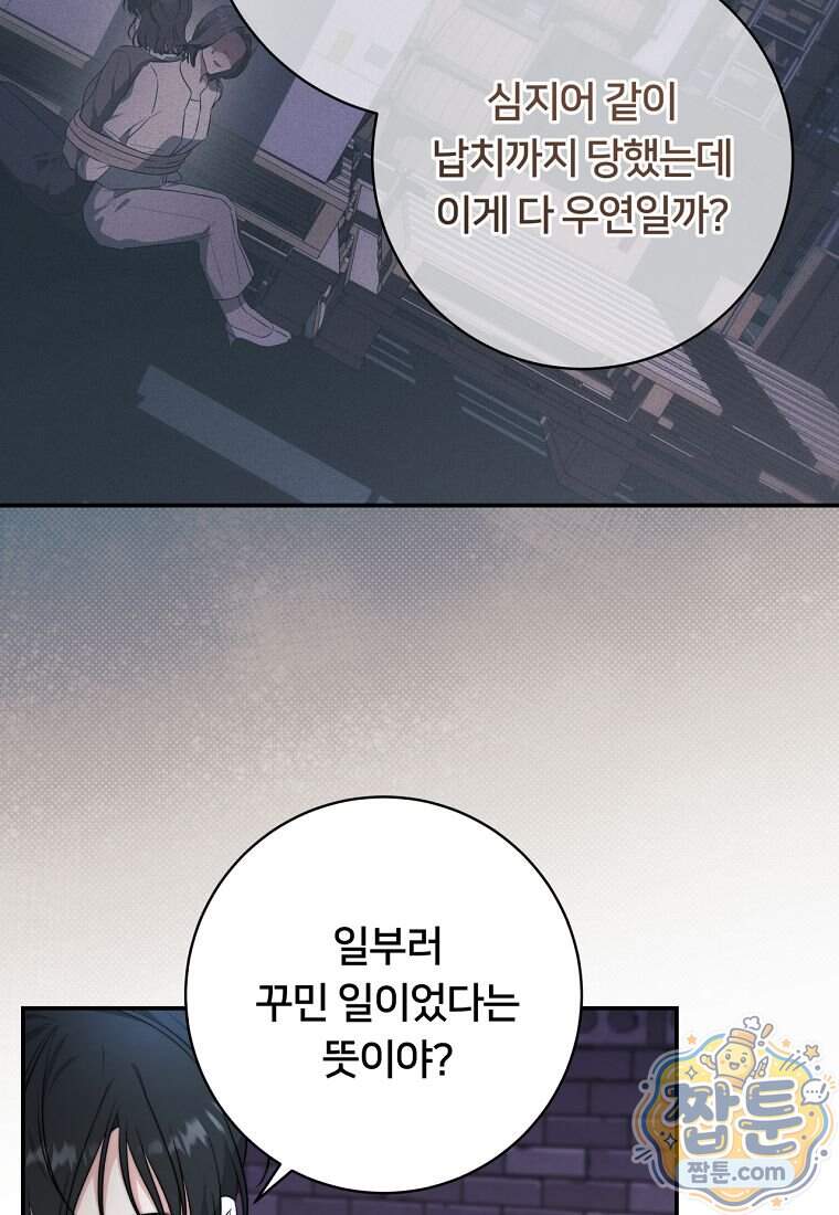 위험한 신혼부부 42화 15