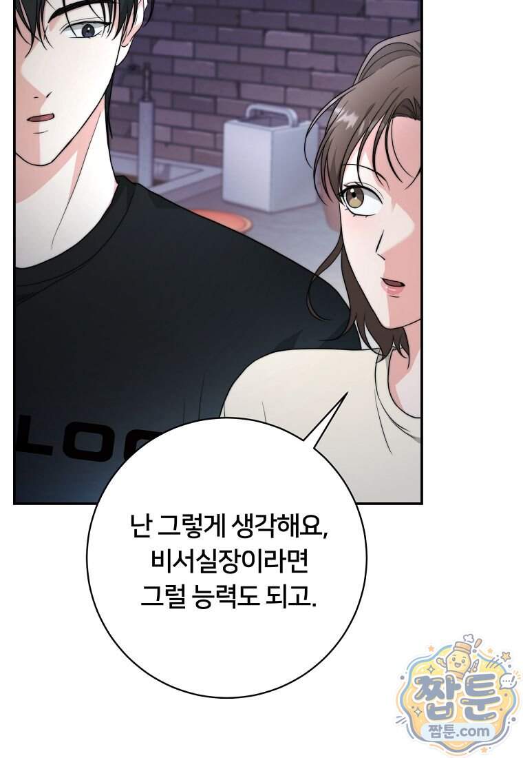 위험한 신혼부부 42화 16
