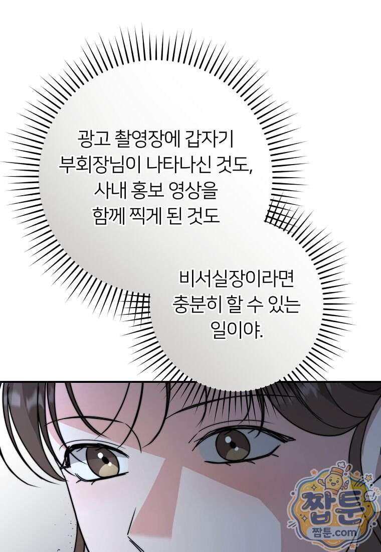 위험한 신혼부부 42화 17