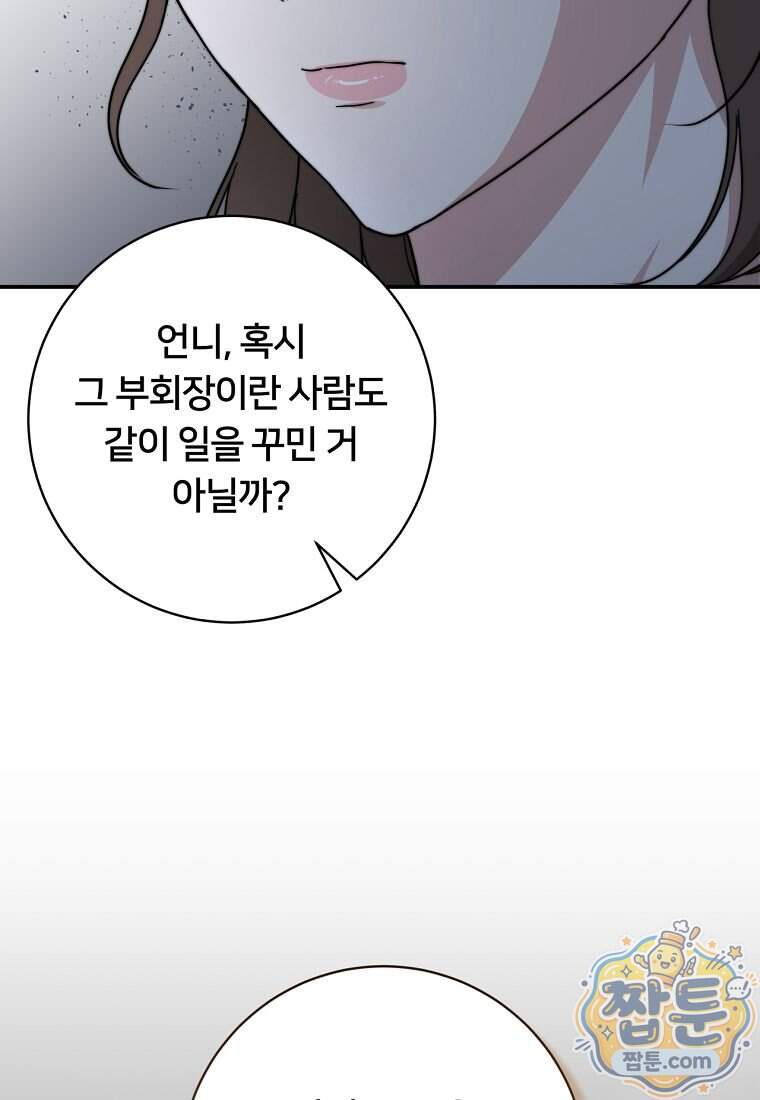 위험한 신혼부부 42화 18
