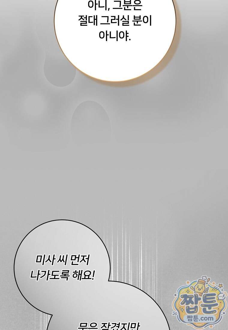 위험한 신혼부부 42화 19