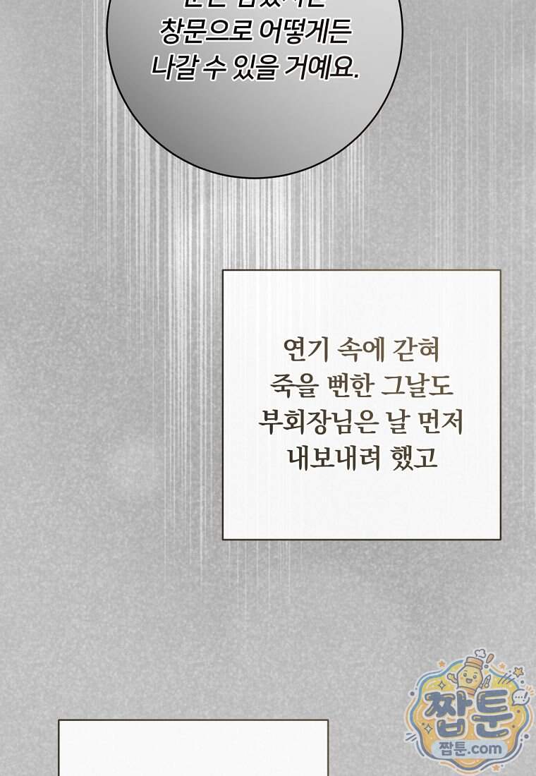 위험한 신혼부부 42화 20