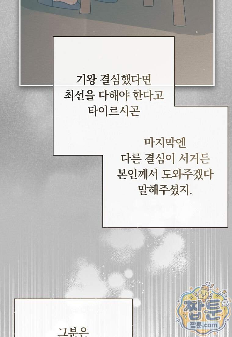 위험한 신혼부부 42화 22