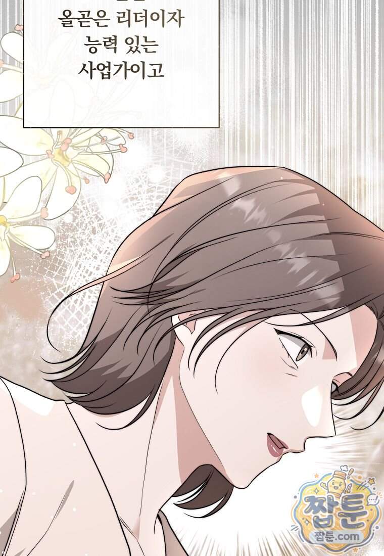 위험한 신혼부부 42화 23