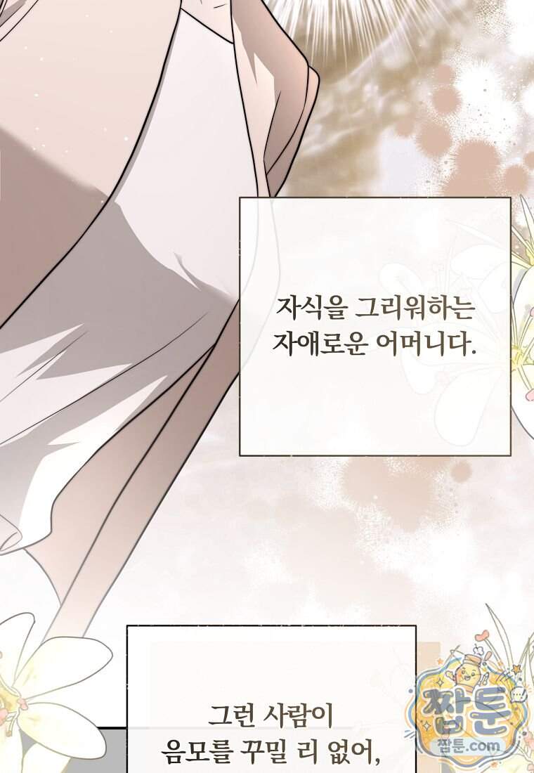 위험한 신혼부부 42화 24