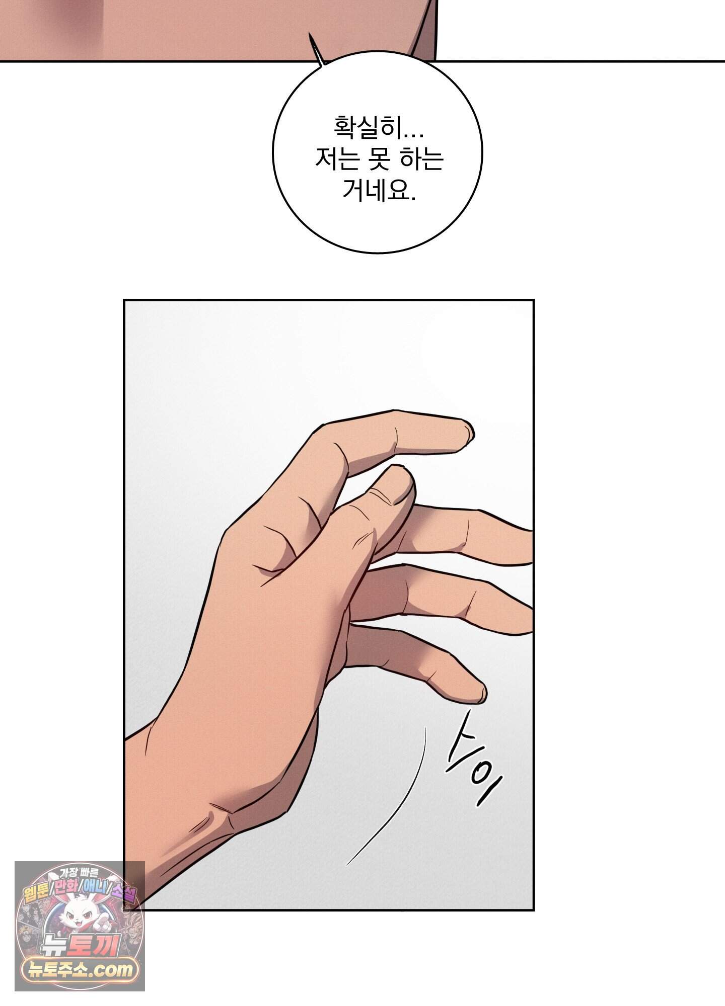 고추실종사건 45화 5