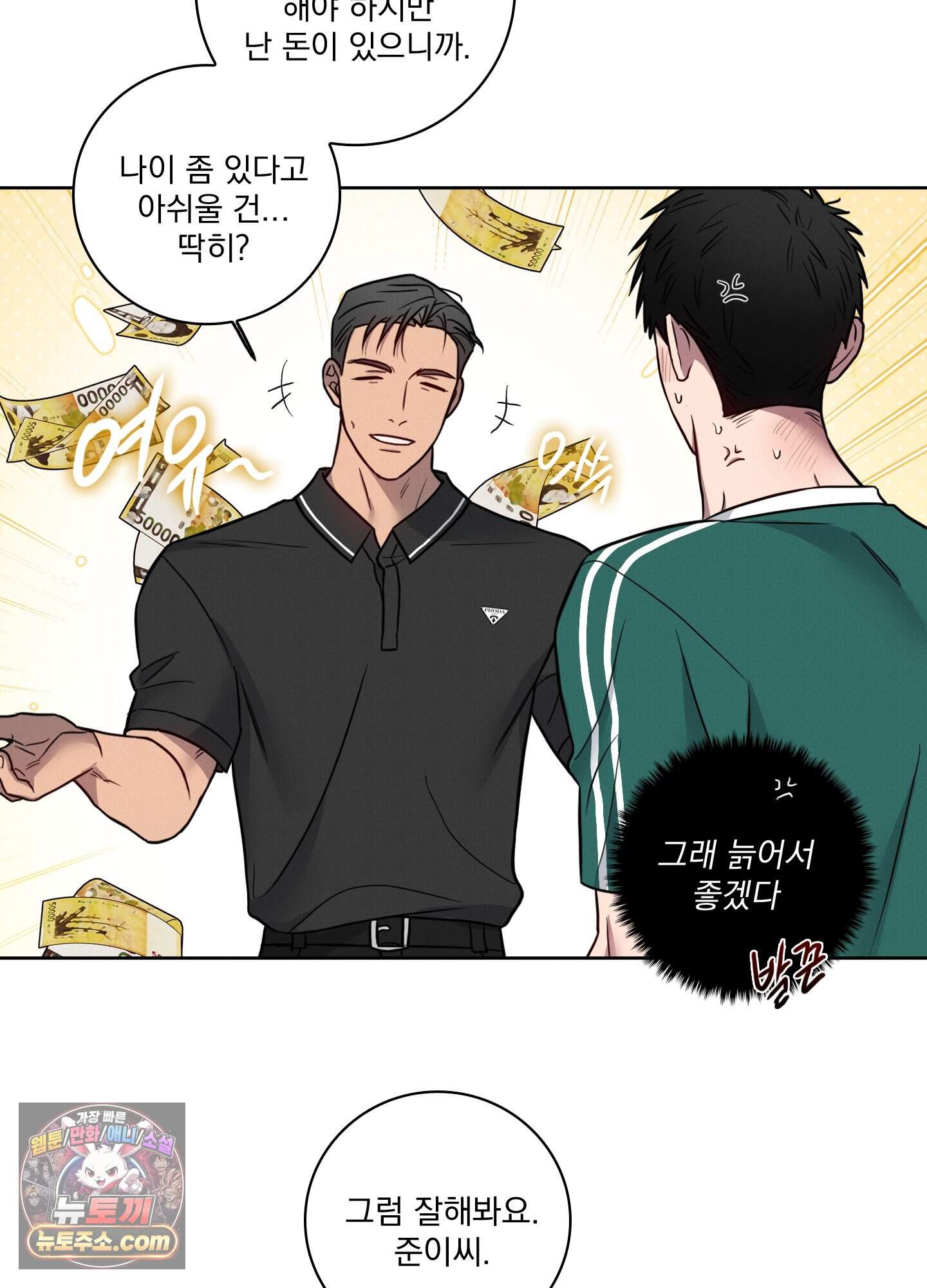 고추실종사건 45화 8