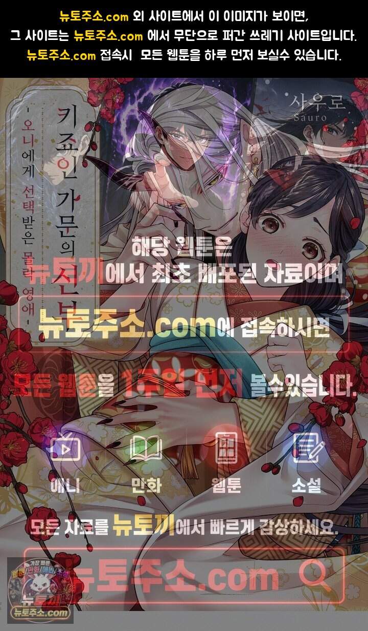 키죠인 가문의 신부 -오니에게 선택받은 몰락 영애- 36화 1