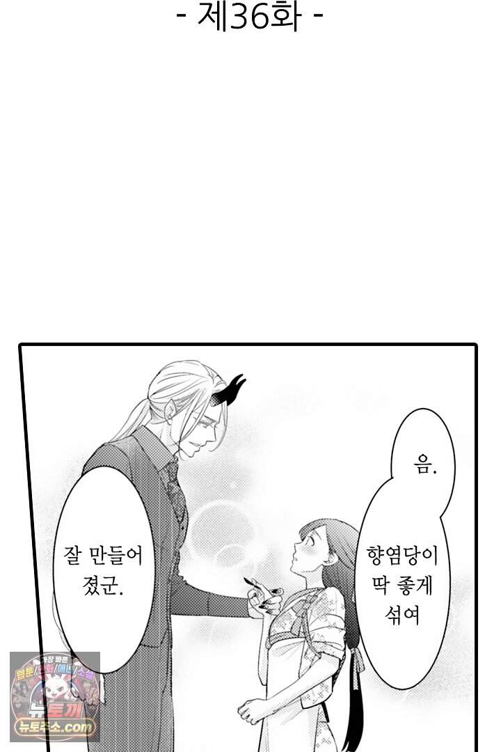 키죠인 가문의 신부 -오니에게 선택받은 몰락 영애- 36화 2