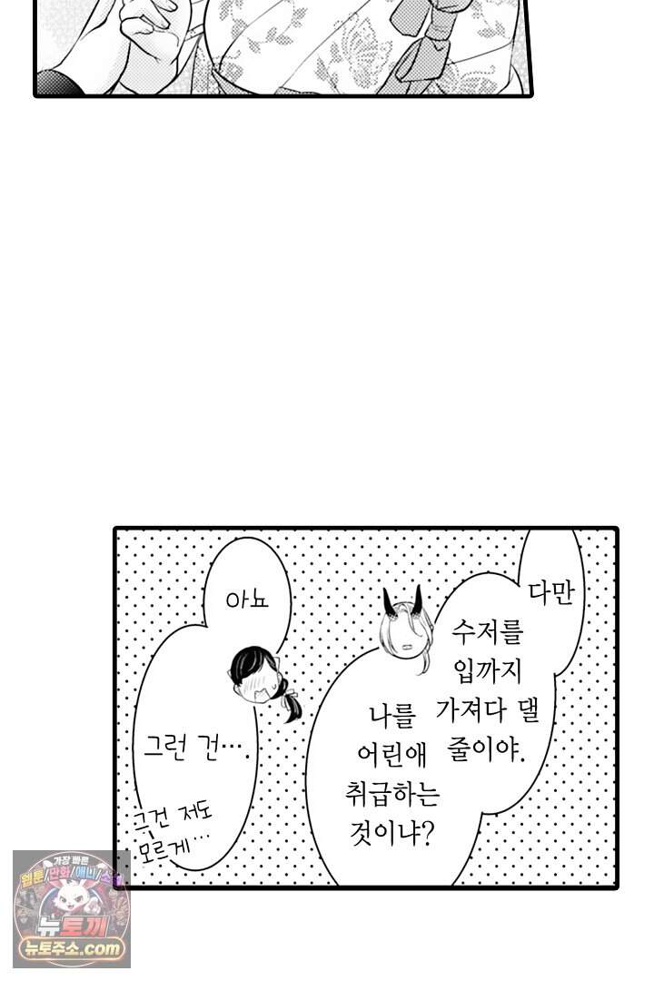 키죠인 가문의 신부 -오니에게 선택받은 몰락 영애- 36화 4