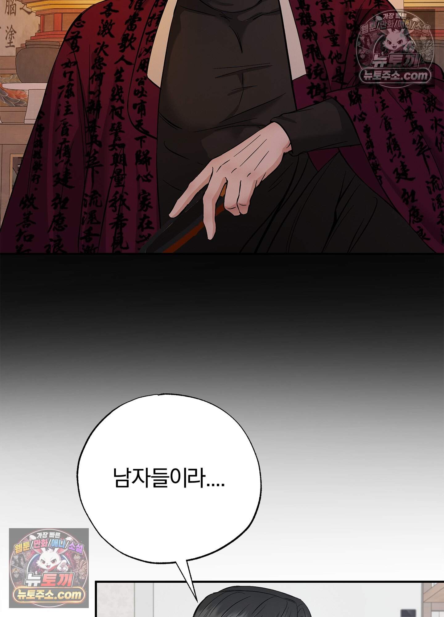어서오세요 호월당에 3화 5