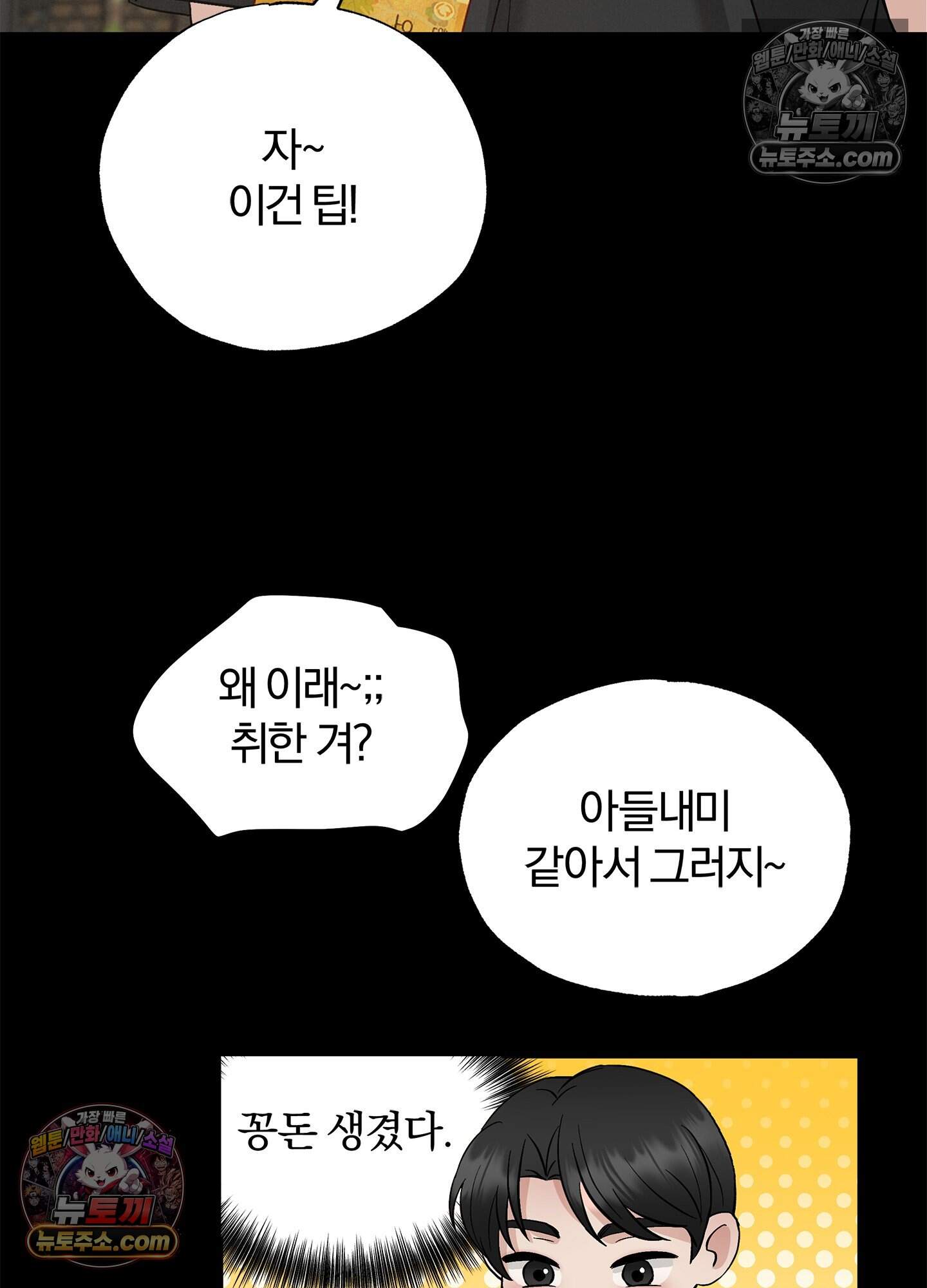 어서오세요 호월당에 3화 16