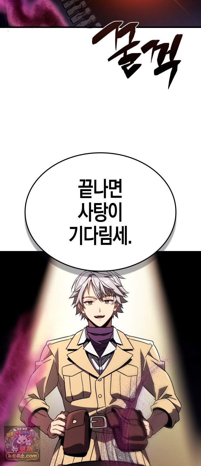 다 때려치고 콜라 팝니다 6화 43