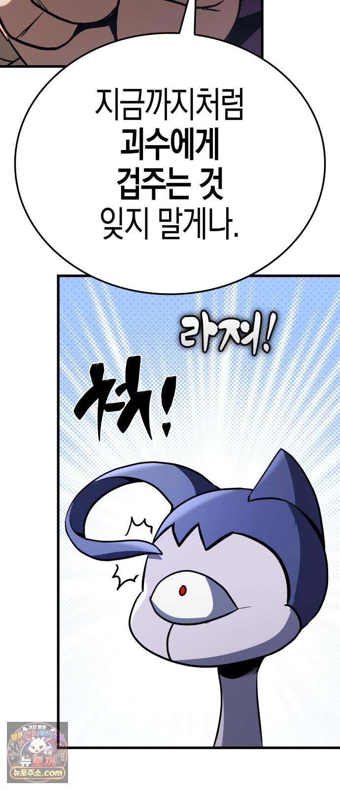 다 때려치고 콜라 팝니다 6화 81