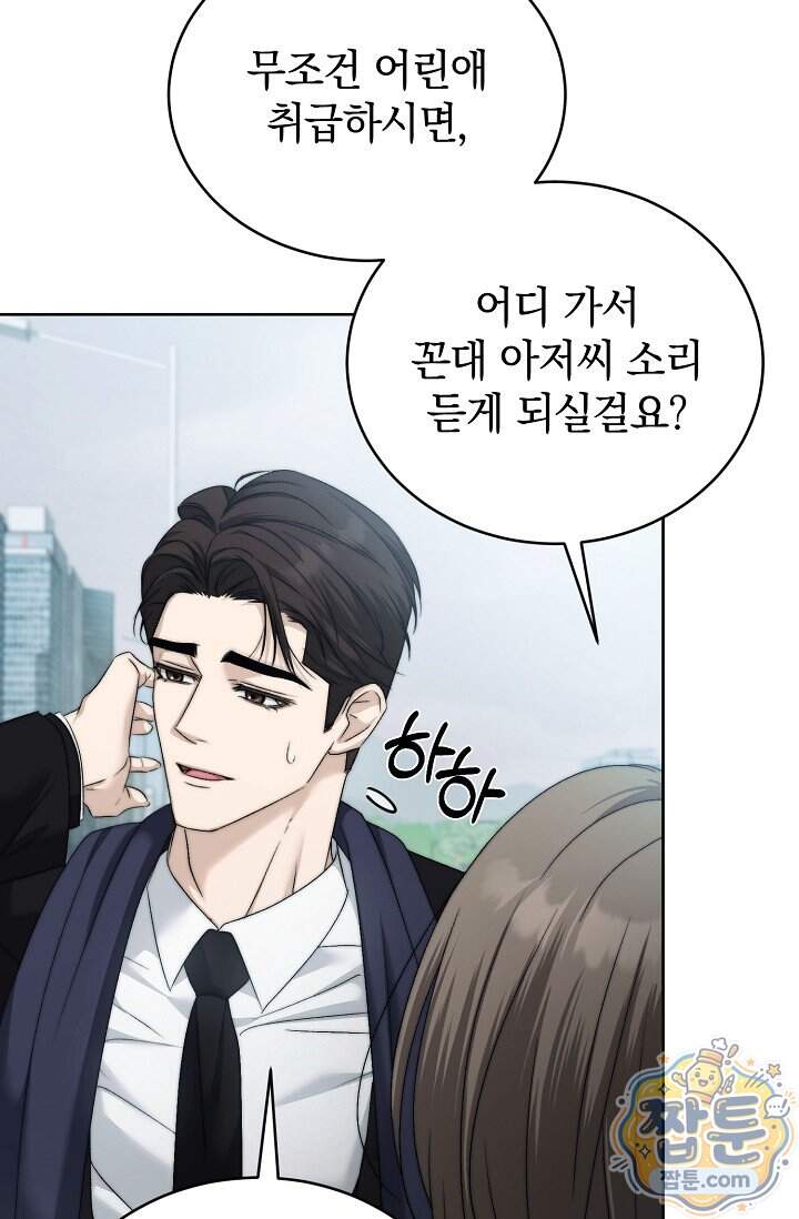 더 누드 2화 8