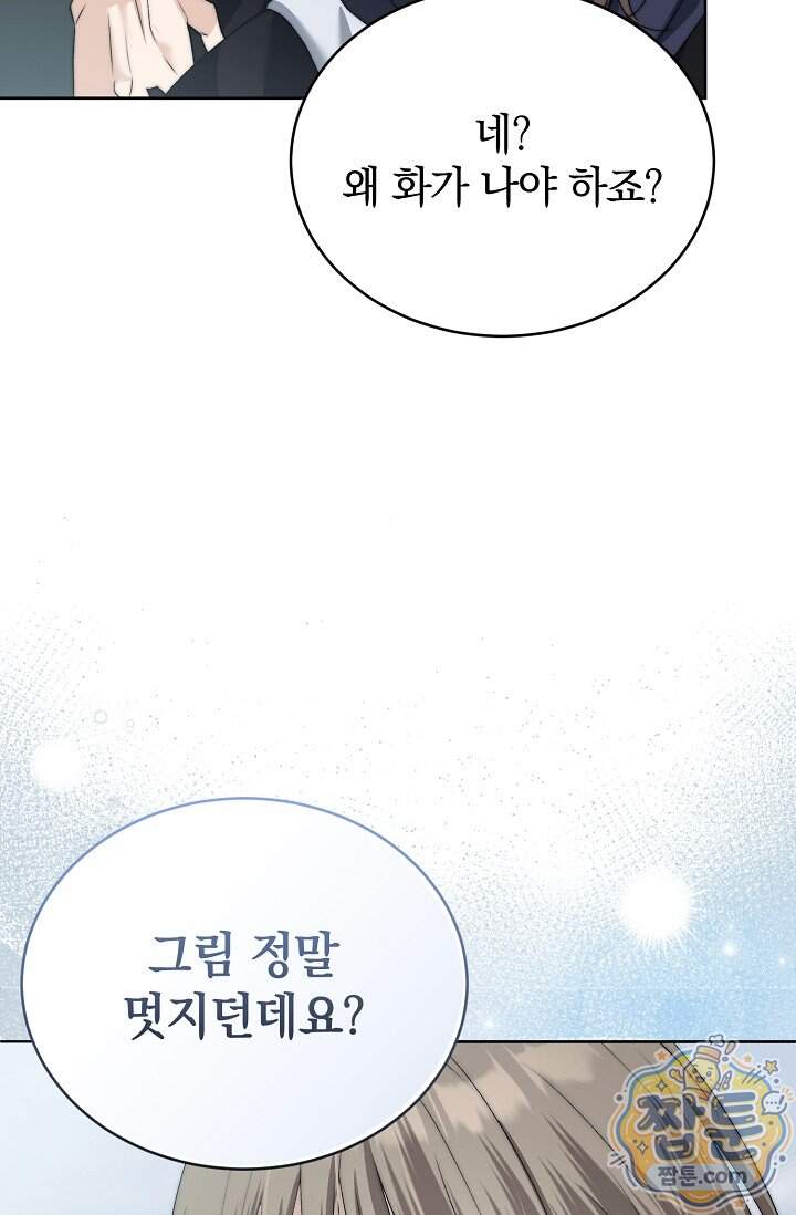 더 누드 2화 23