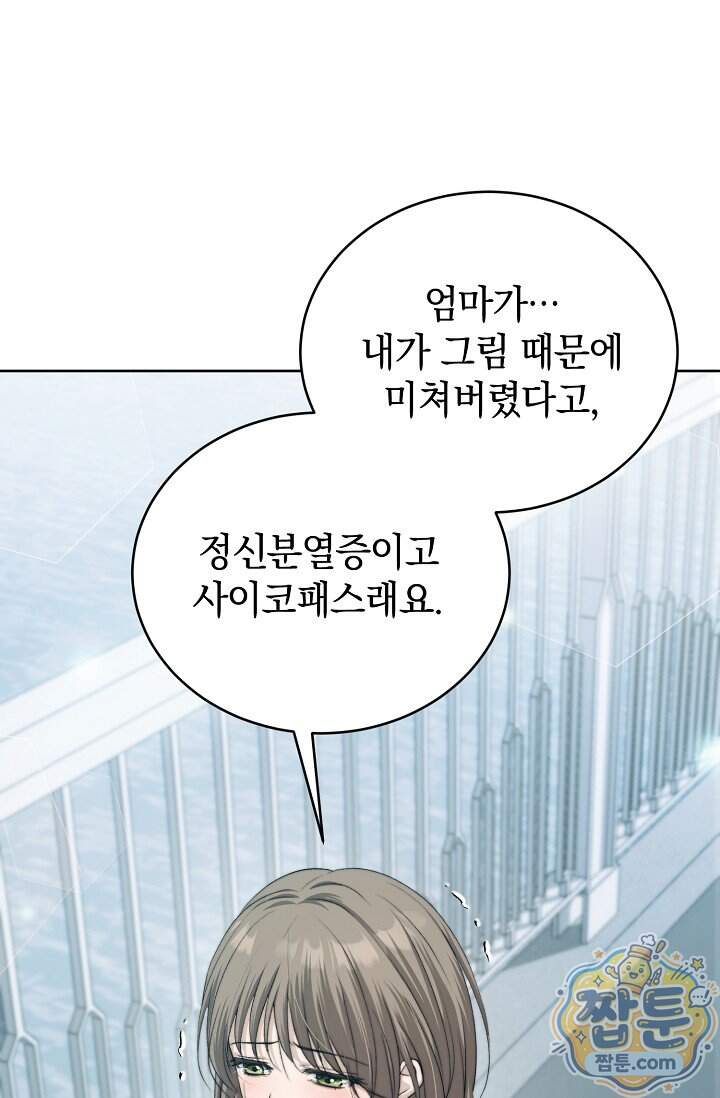 더 누드 2화 32