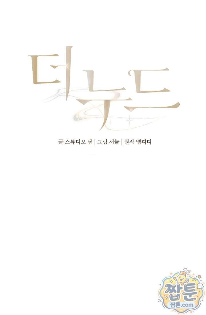 더 누드 2화 41