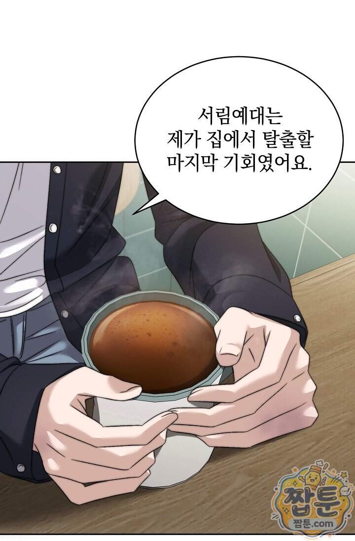 더 누드 2화 42