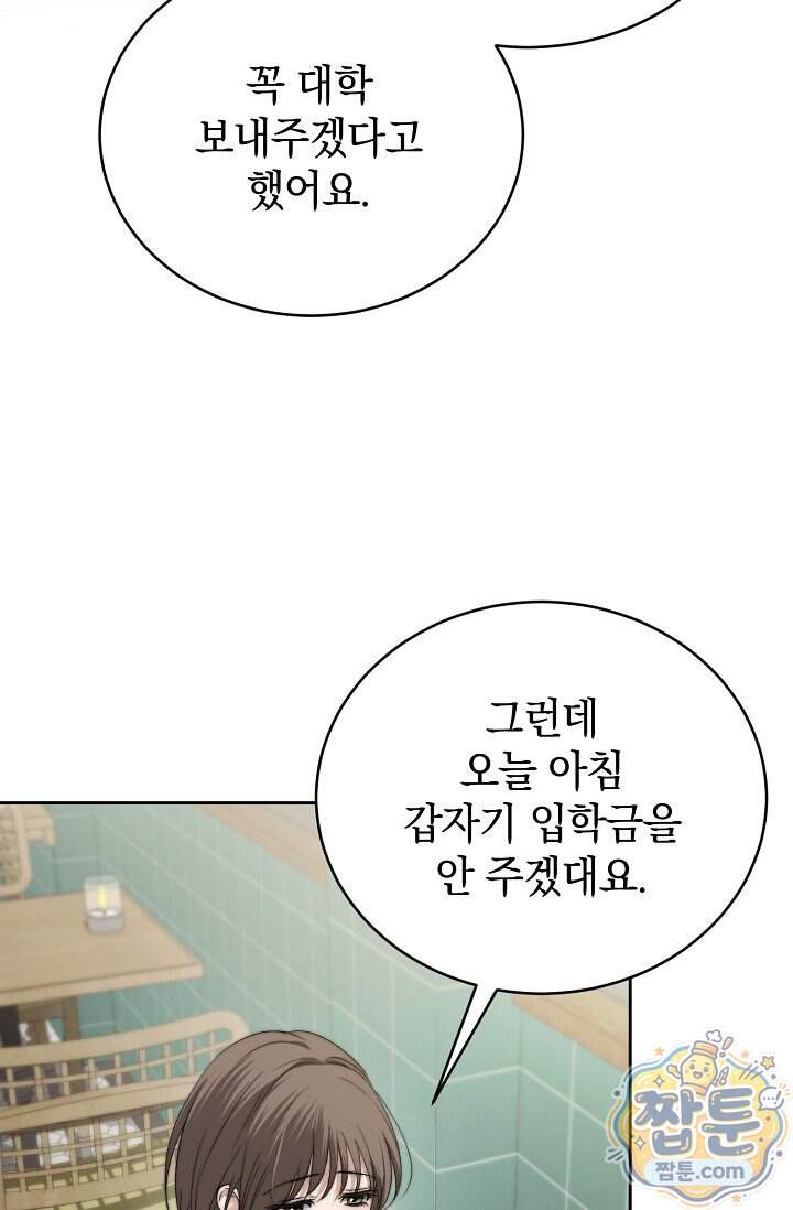 더 누드 2화 45