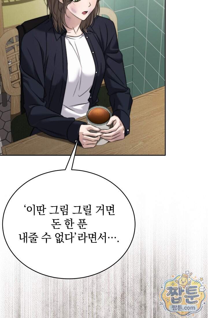 더 누드 2화 46