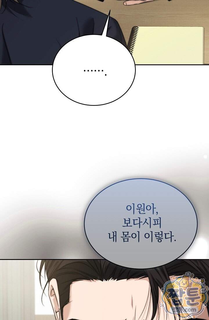 더 누드 2화 54
