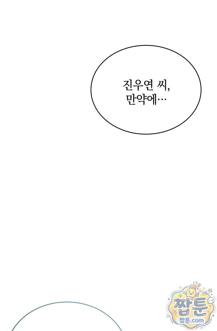 더 누드 2화 61