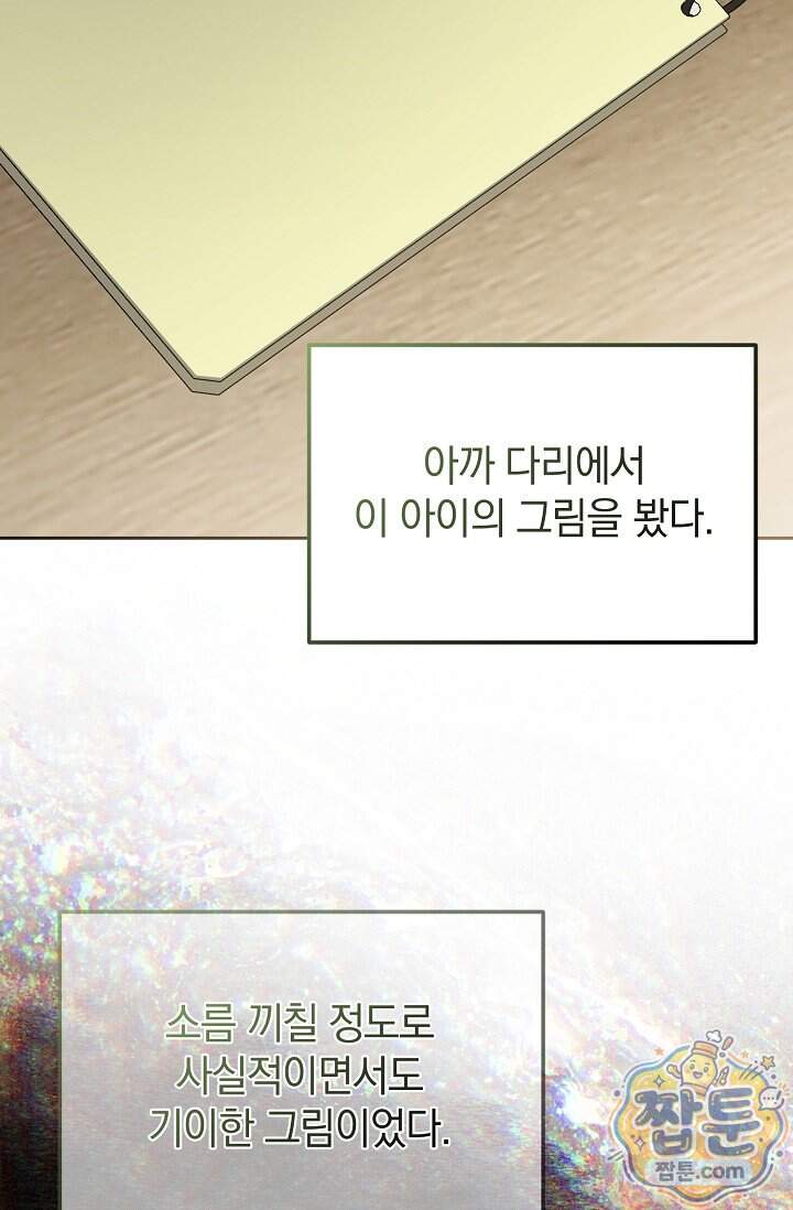 더 누드 2화 66
