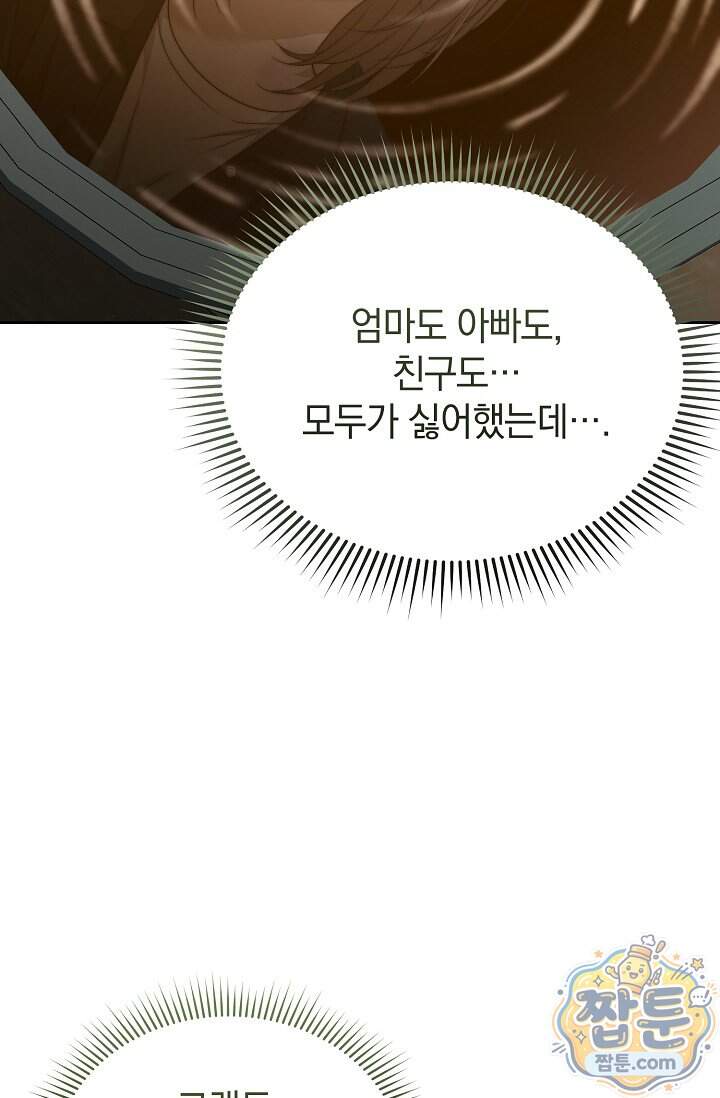 더 누드 2화 81