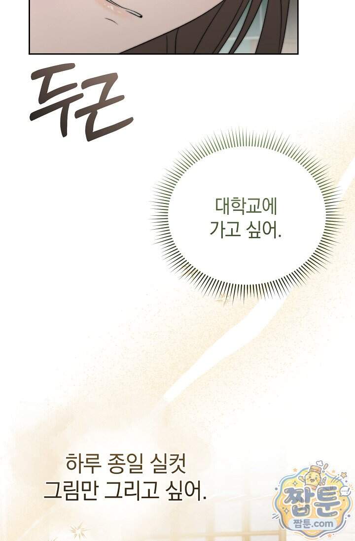 더 누드 2화 83
