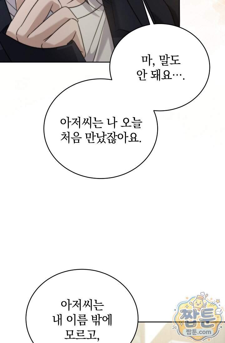 더 누드 2화 103