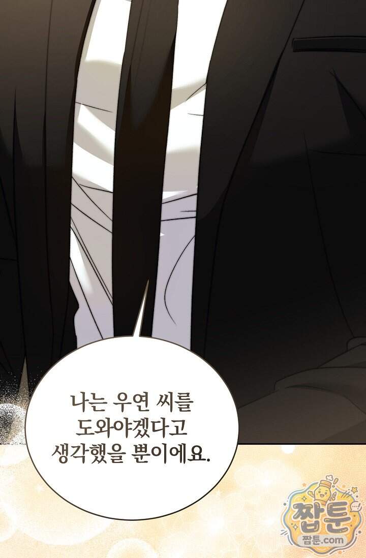 더 누드 2화 109