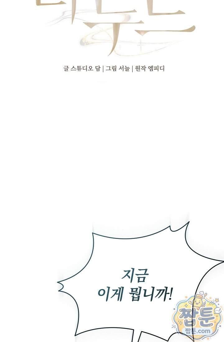 더 누드 5화 32